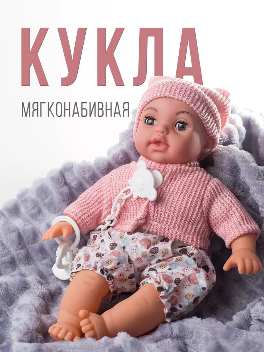 Кукла пупс