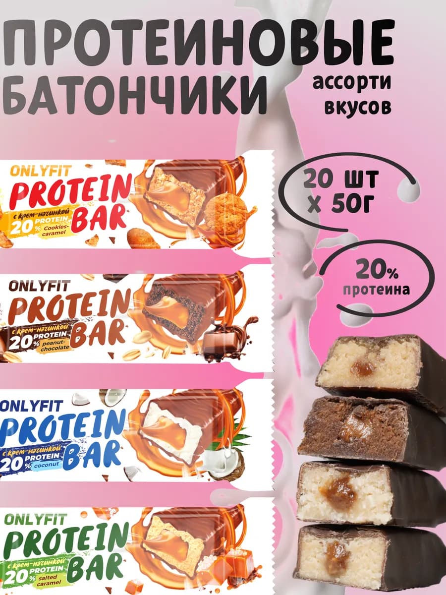 Протеиновые батончики в шоколаде Ассорти 20 шт