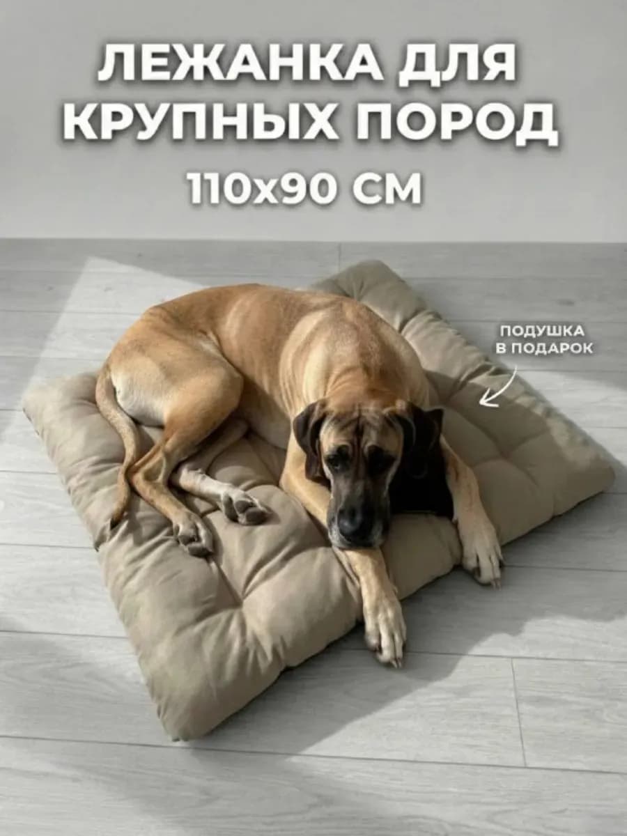 матрас 110х90 лежанка для крупных собак