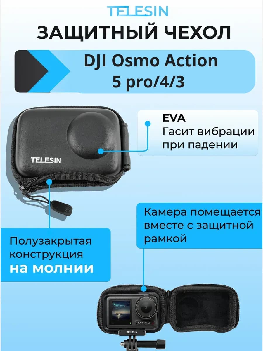 Защитный кейс для экшн камеры DJI Osmo Action 5 pro 4 3