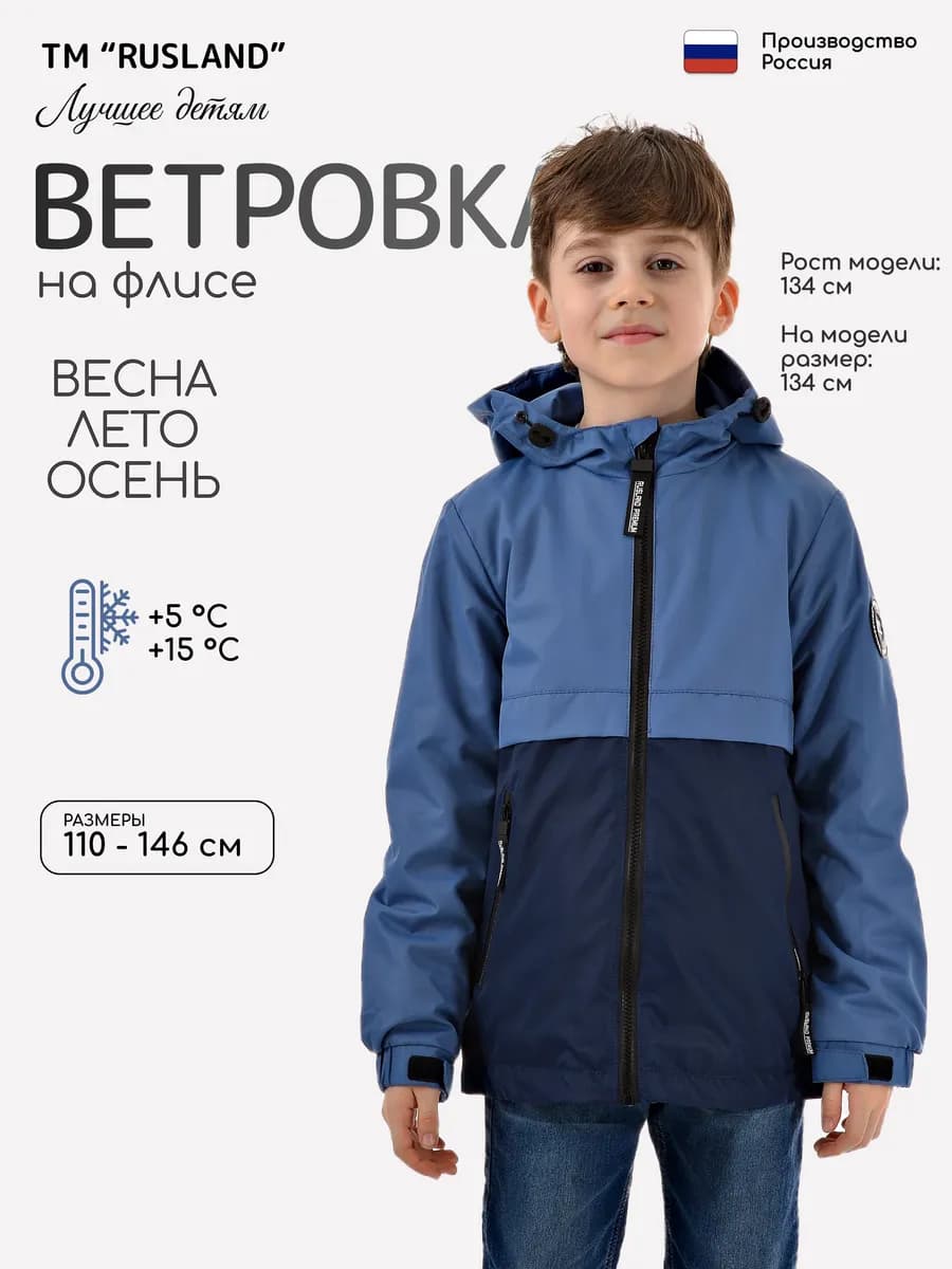Ветровка мембранная на флисе