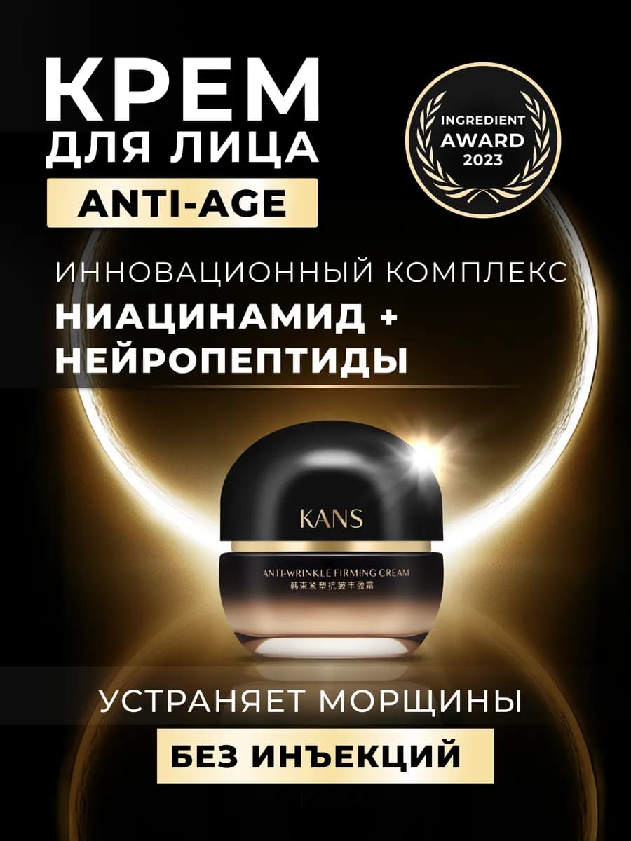 Крем для лица антивозрастной с ниацинамидом, лифтинг, 50 г