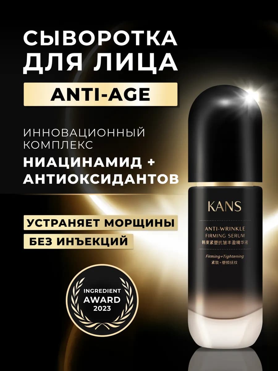 Сыворотка для лица с ниацинамидом, антивозрастная, 30 мл