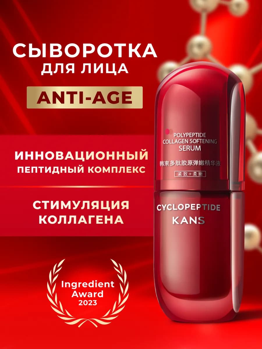 Сыворотка для лица увлажняющая с полипептидами, 30 мл