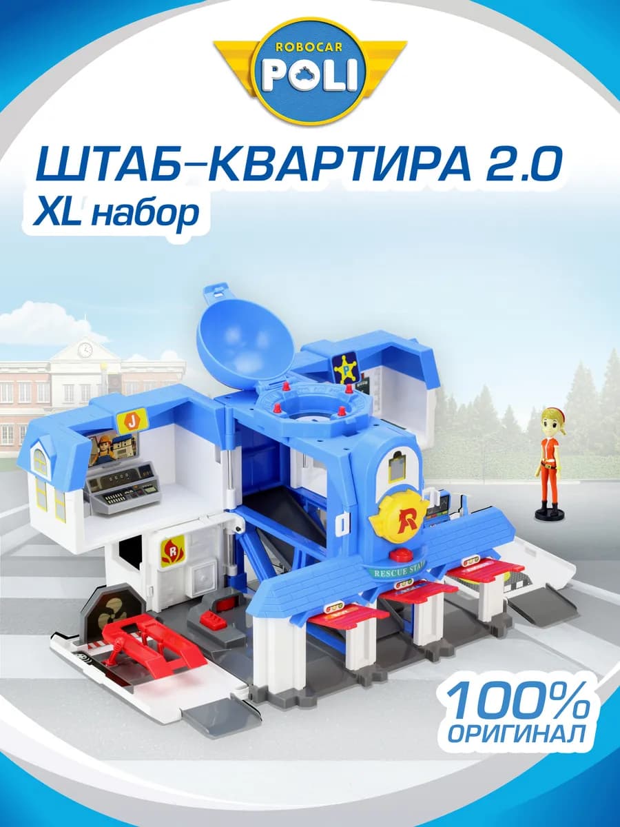 Игровой набор Штаб квартира Робокар Поли