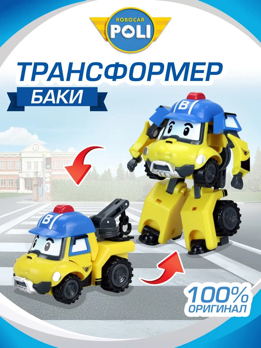 Робот трансформер Баки