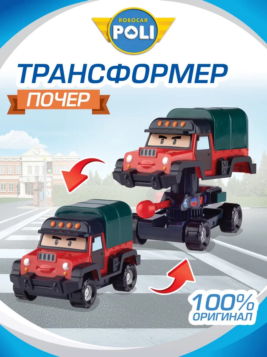 Робот трансформер Почер Робокар Поли
