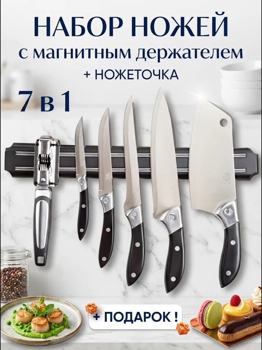 Набор ножей кухонных с магнитом и точилкой - фото 1