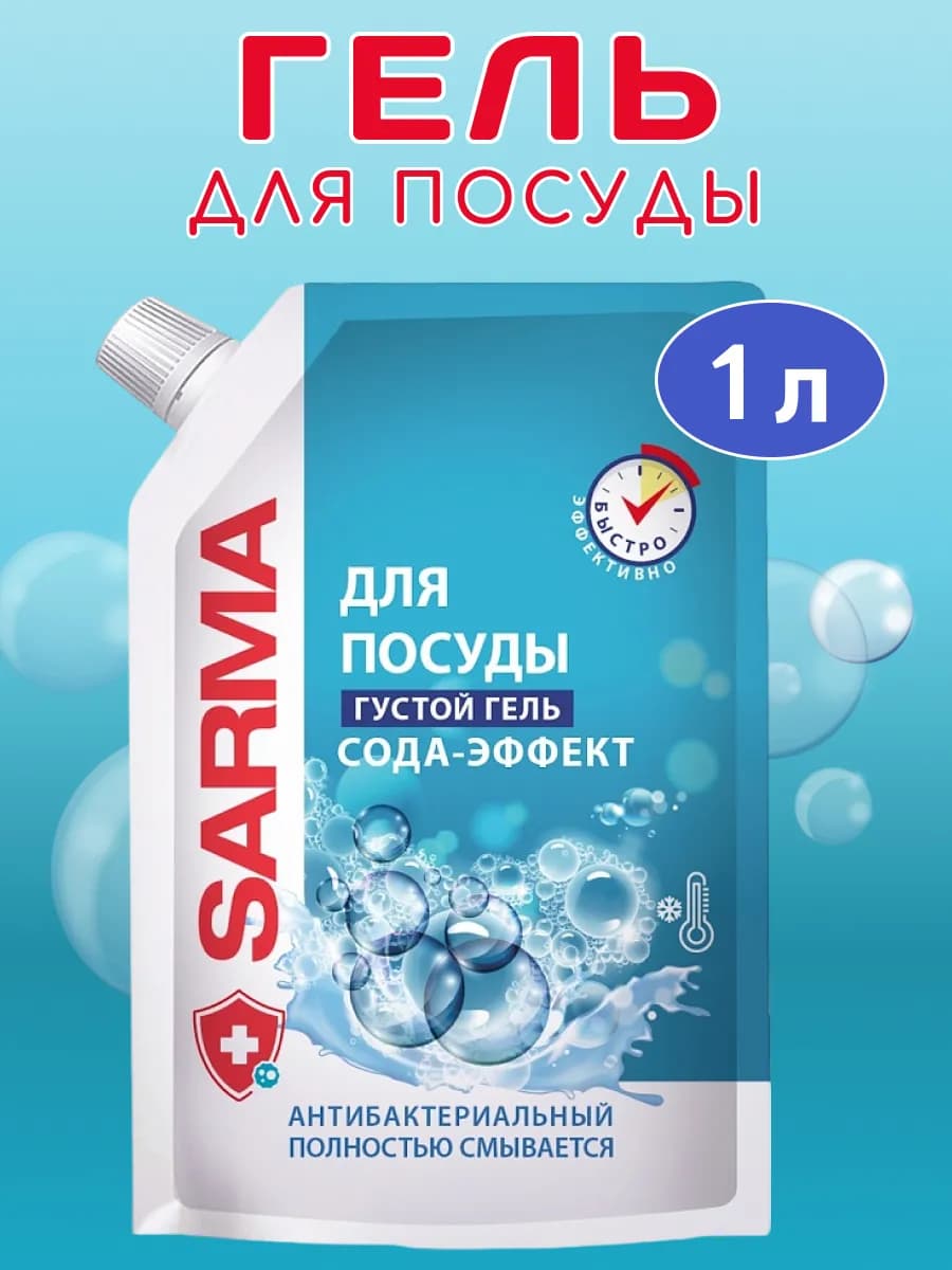 Гель для посуды Сода-Эффект, 1 л