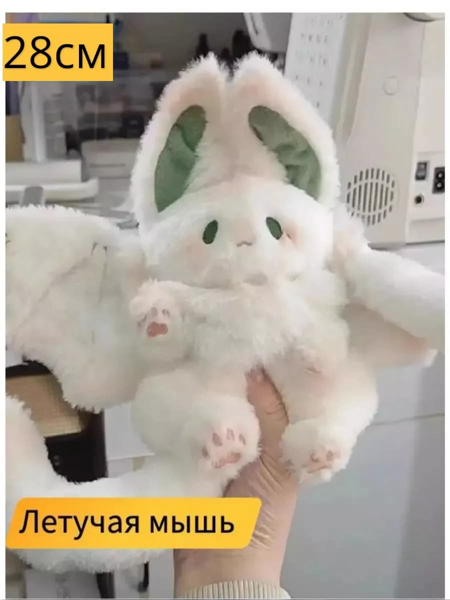 Мягкая игрушка Летучая мышь