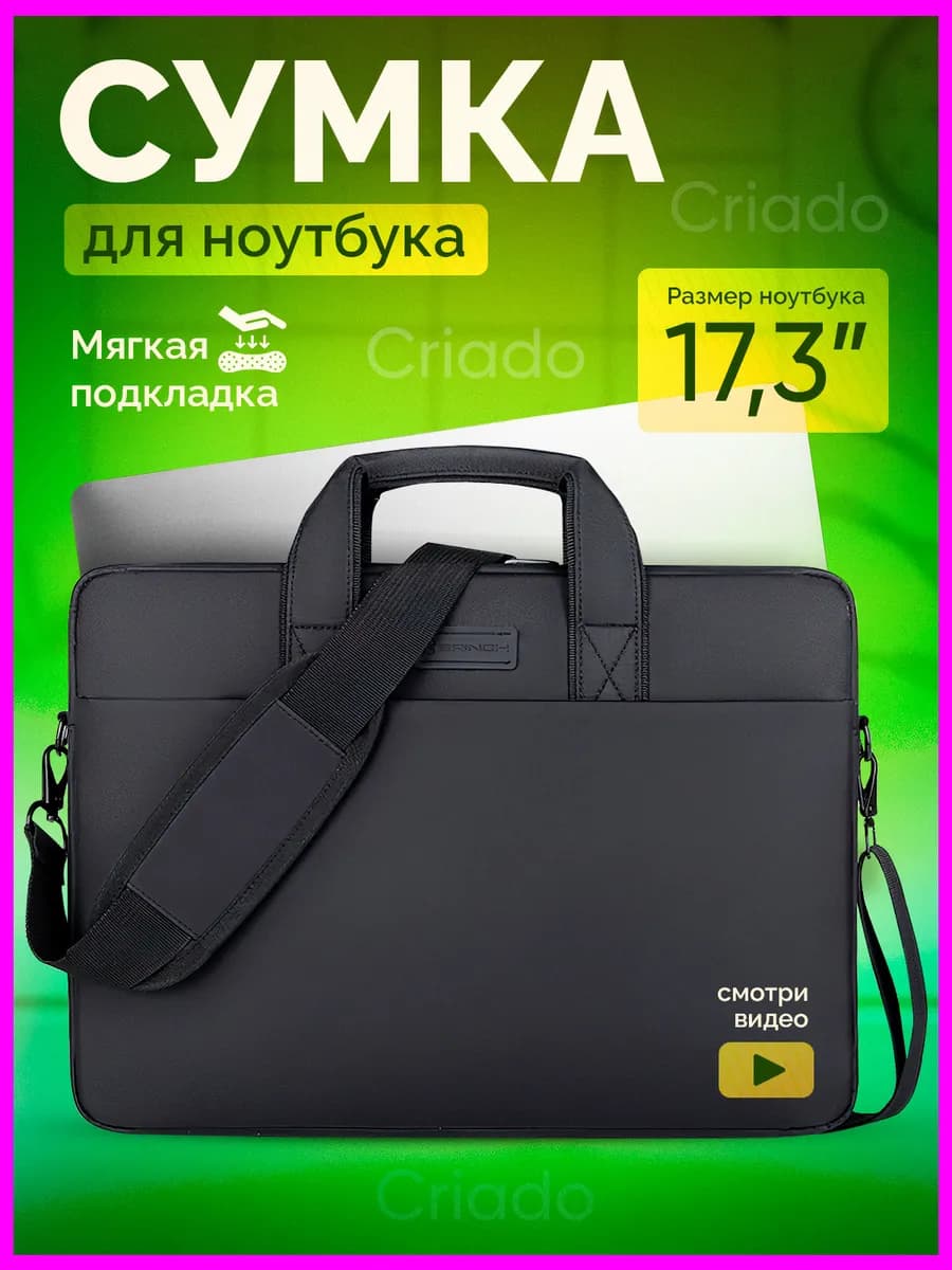 Сумка для ноутбука 16 17 17.3 17,3 подарок на новый год