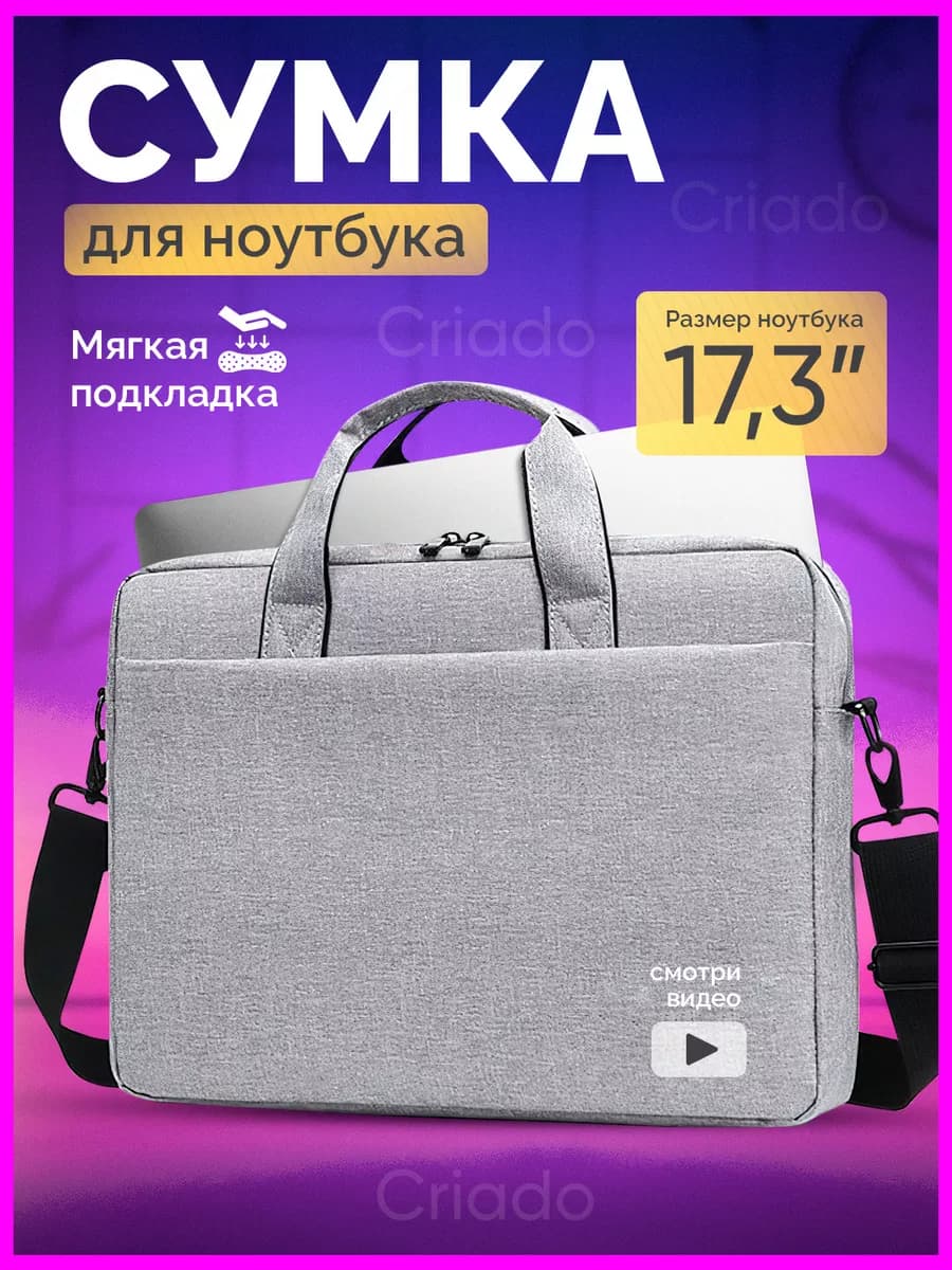 Сумка для ноутбука 16 17 17.3 17,3 подарок на 23 февраля