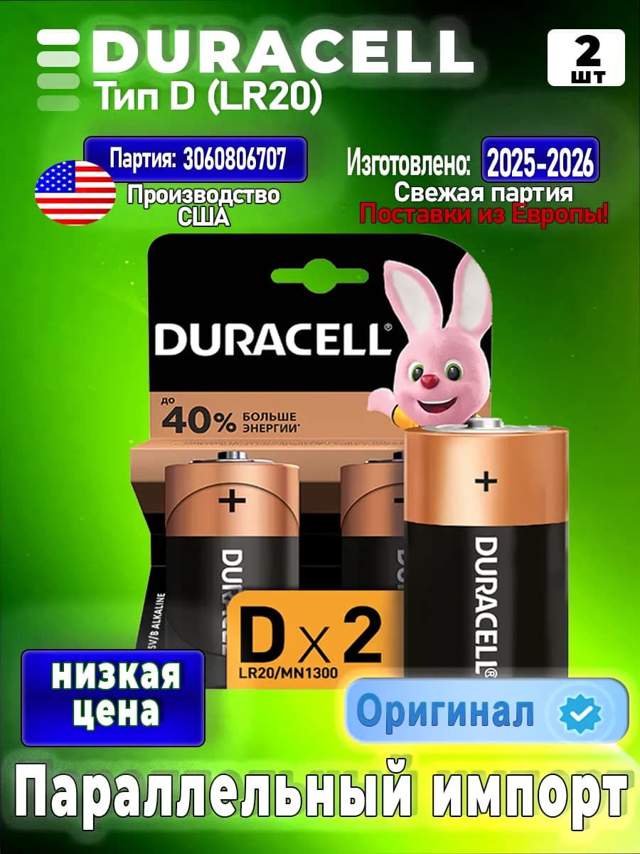 Батарейки LR20 тип D на колонку, 2 шт