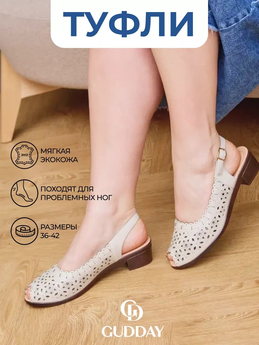 Туфли летние на каблуке для проблемных ног