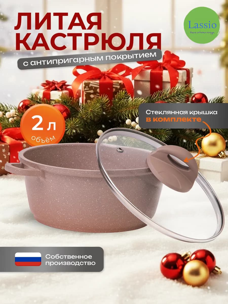 Кастрюля 2 л со стеклянной крышкой. Цвет бежевый