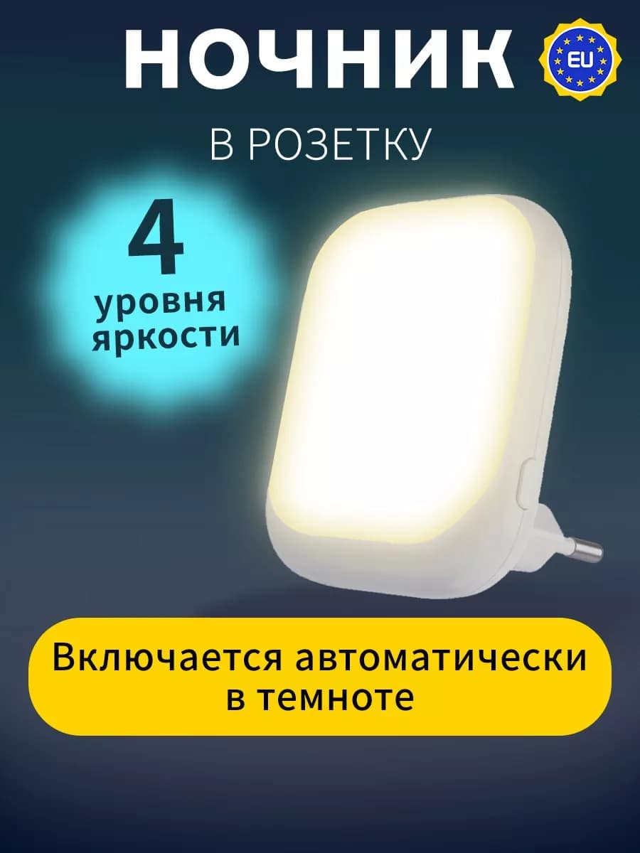 Ночник с датчиком освещения