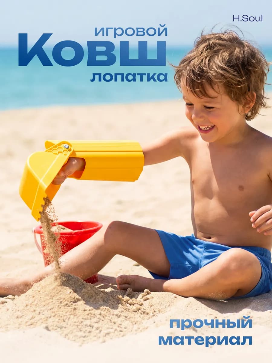 Детская игрушка для песочницы ковш на руку