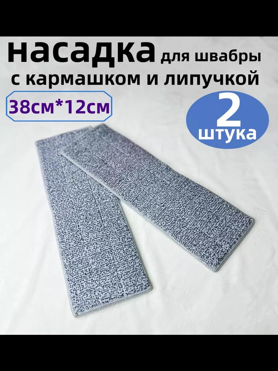 насадка для швабры