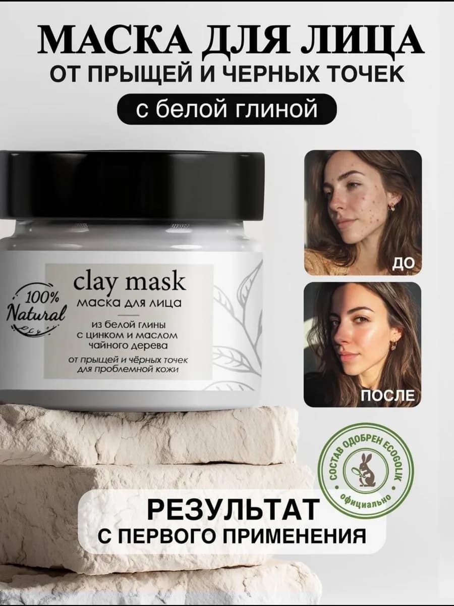 Маска для лица от черных точек