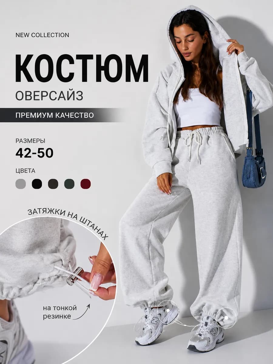 Спортивный костюм без начеса брючный