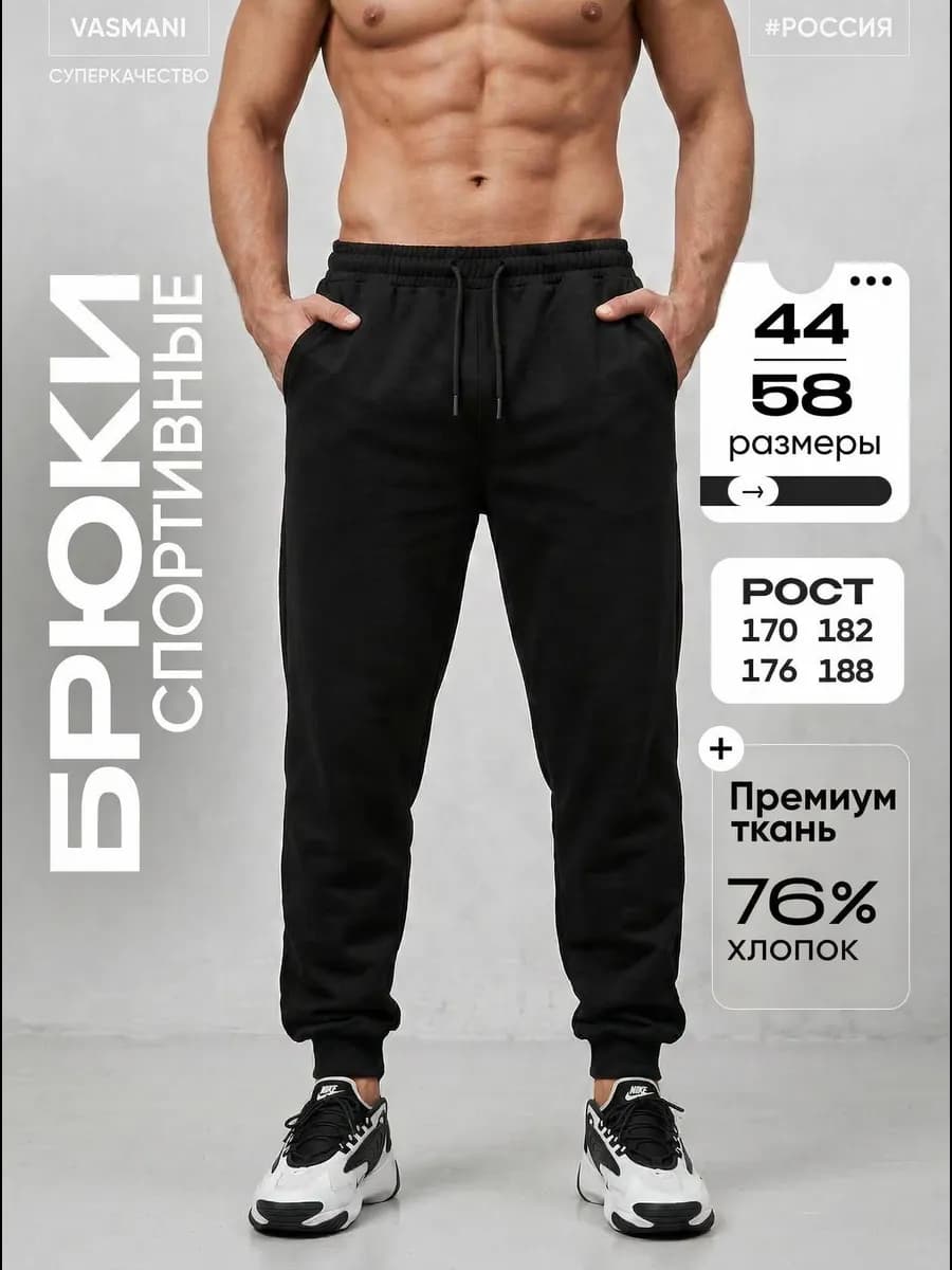 Брюки спортивные джоггеры
