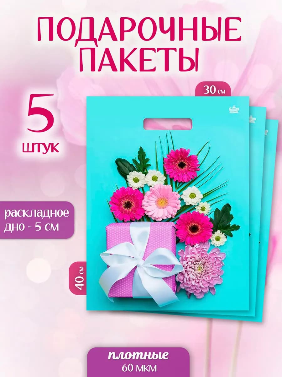 Подарочный пакет