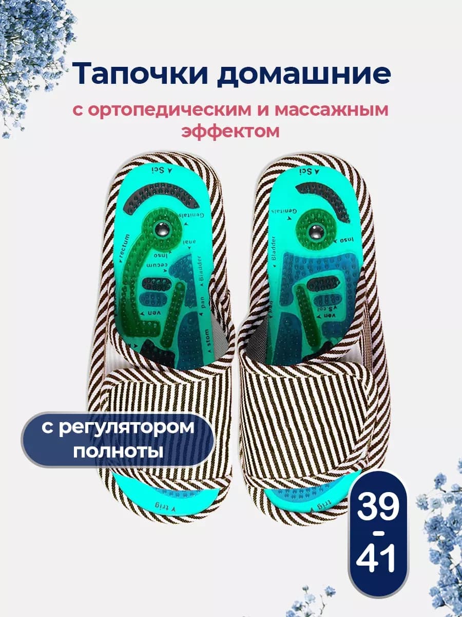 Тапочки домашние ортопедические