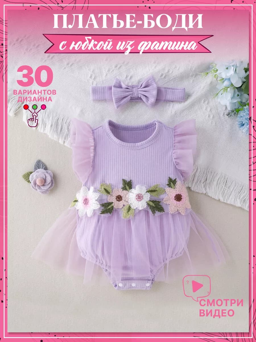 Платье для малышей на годик