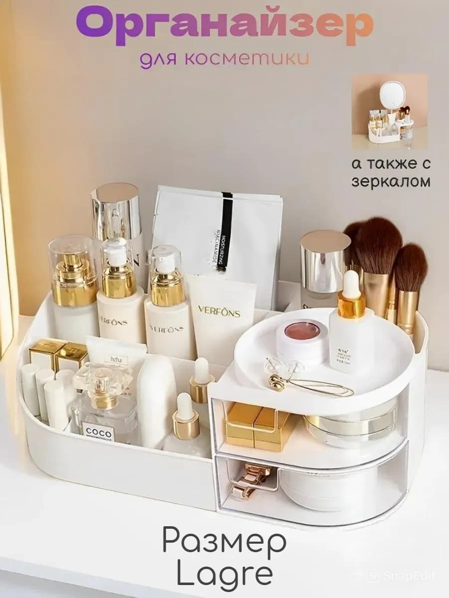 Органайзер для косметики
