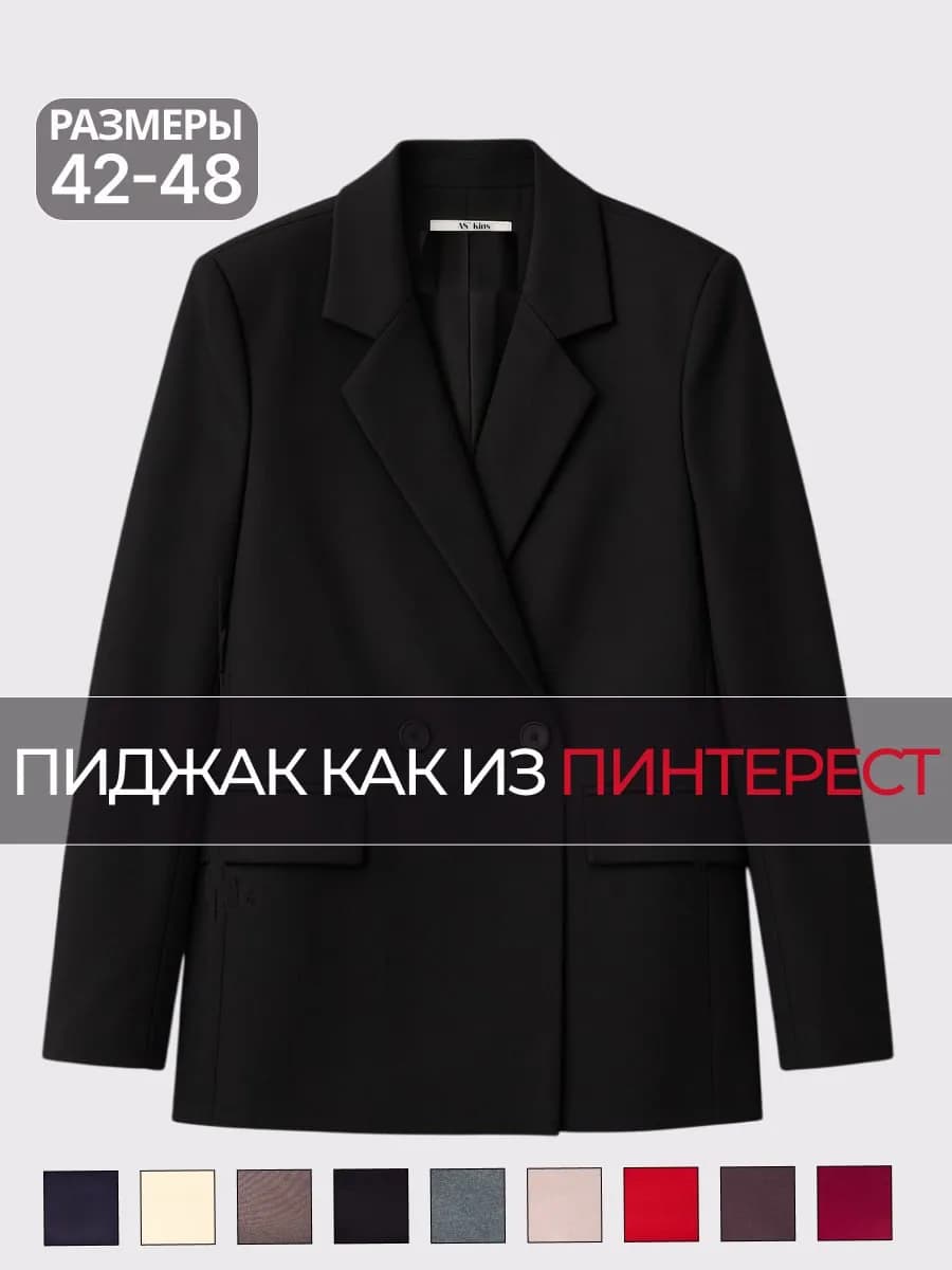 Пиджак классический оверсайз