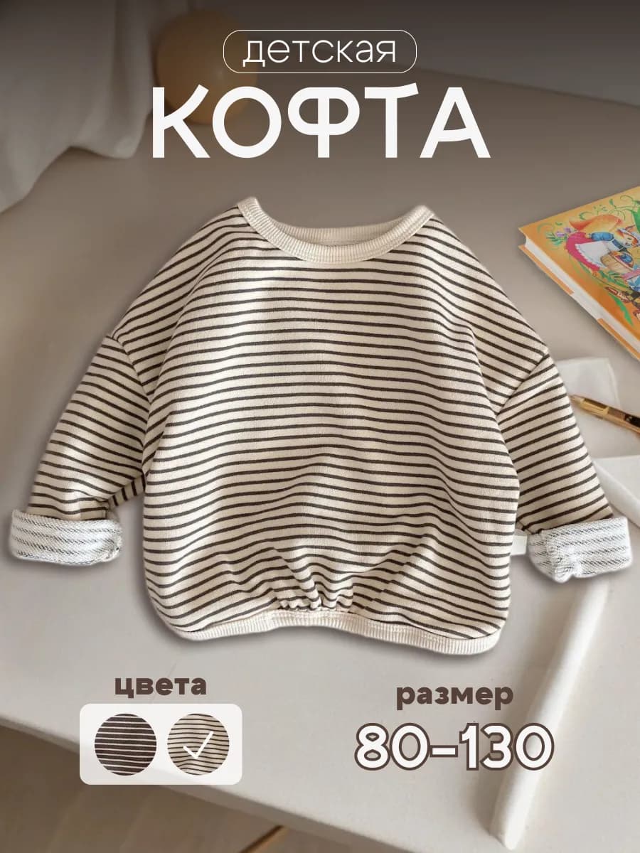 Джемпер для мальчика лонгслив детский