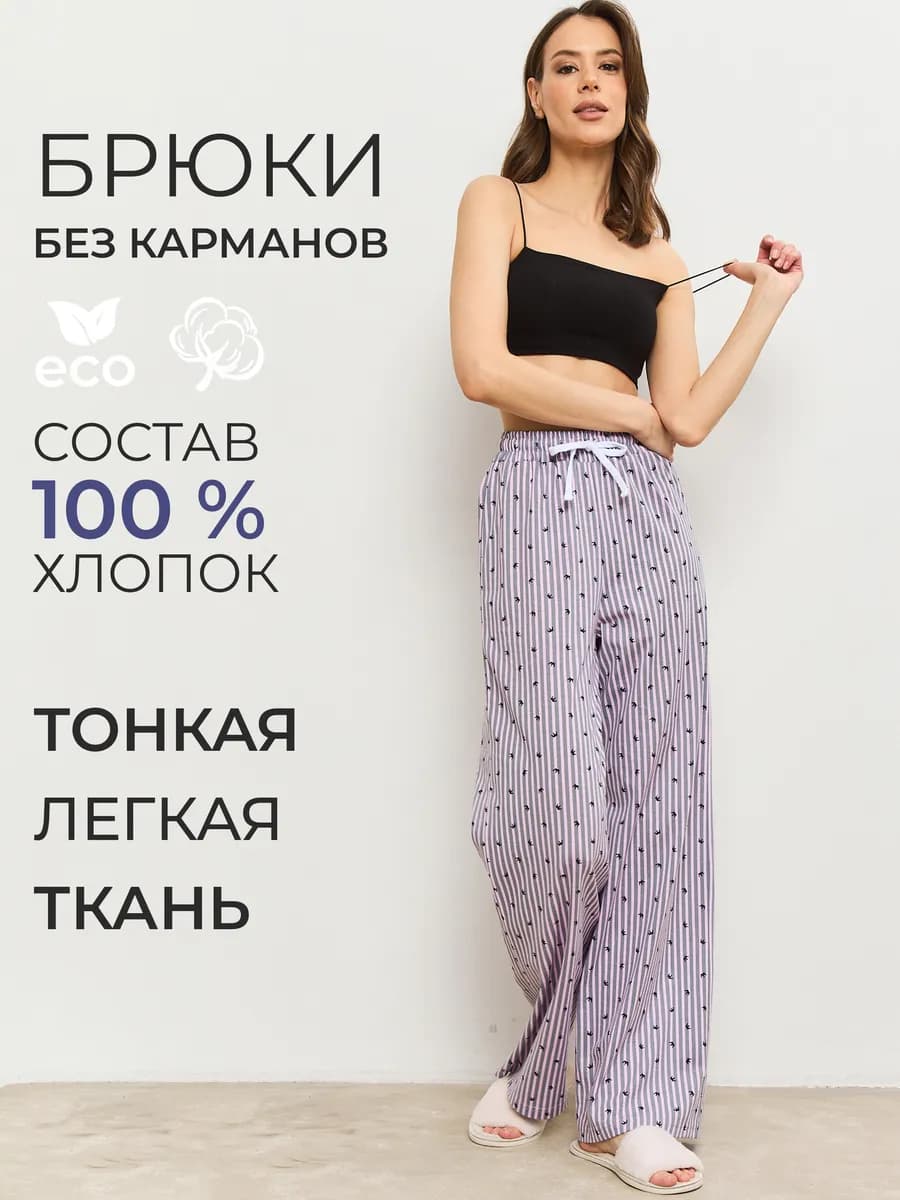 Брюки домашние летние на резинке пижамные
