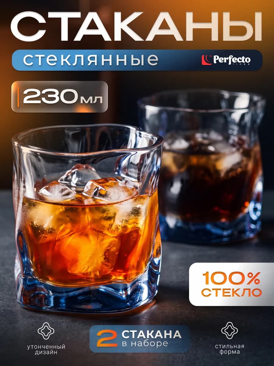 Набор стаканов 230 мл 2 штуки (31-290200)