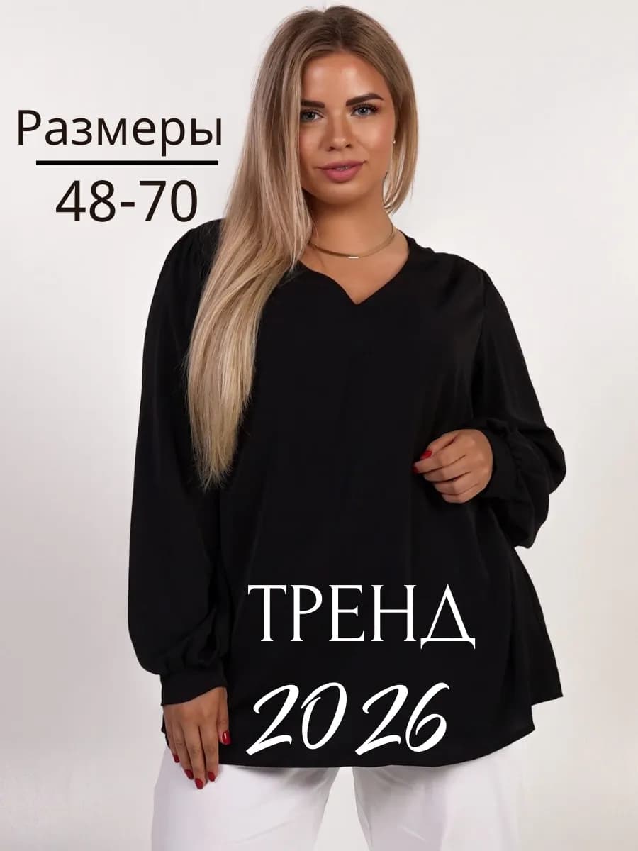 Блузка летняя больших размеров нарядная