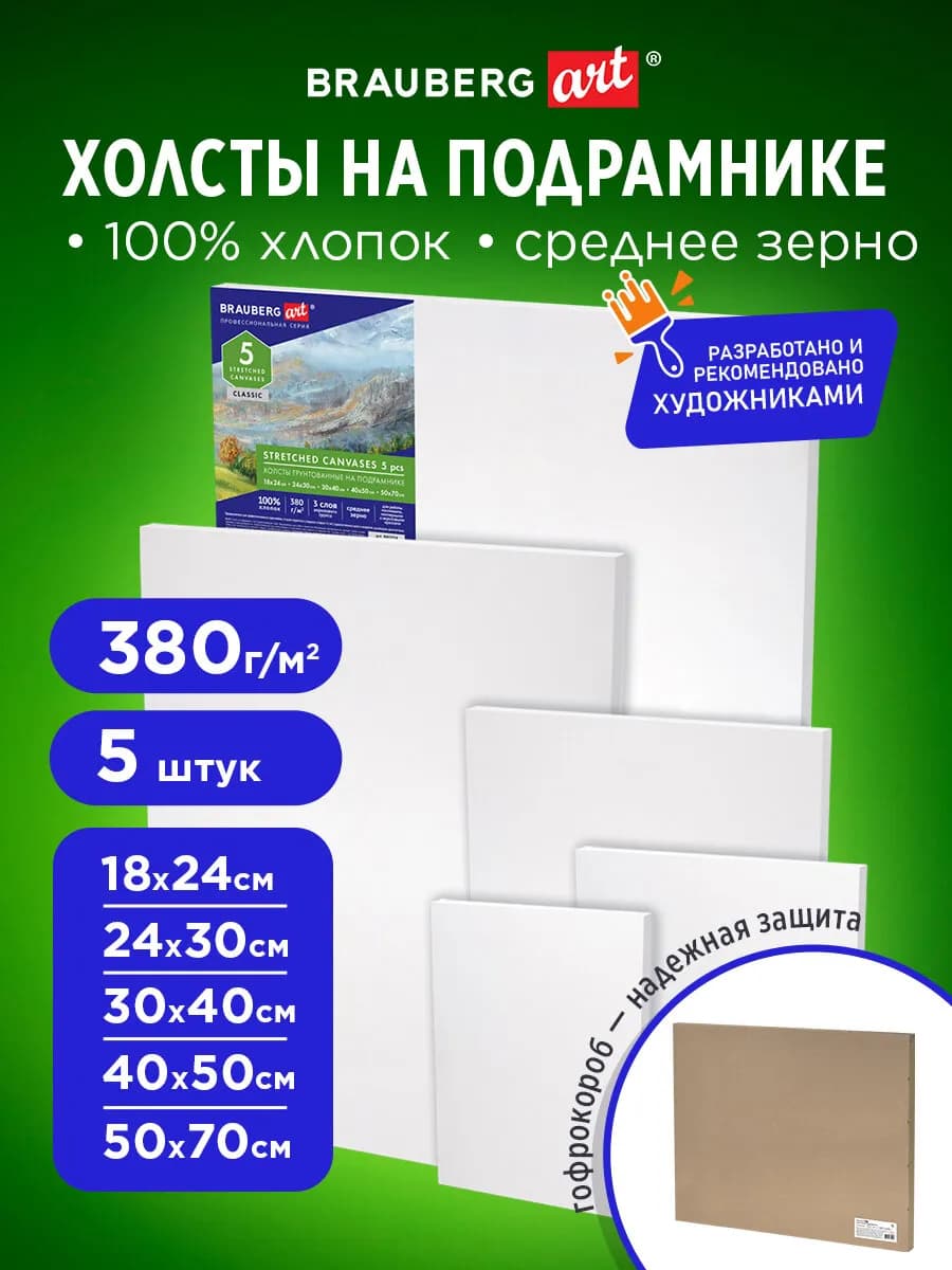 Холсты на подрамнике 30х40 см для рисования набор 5 шт