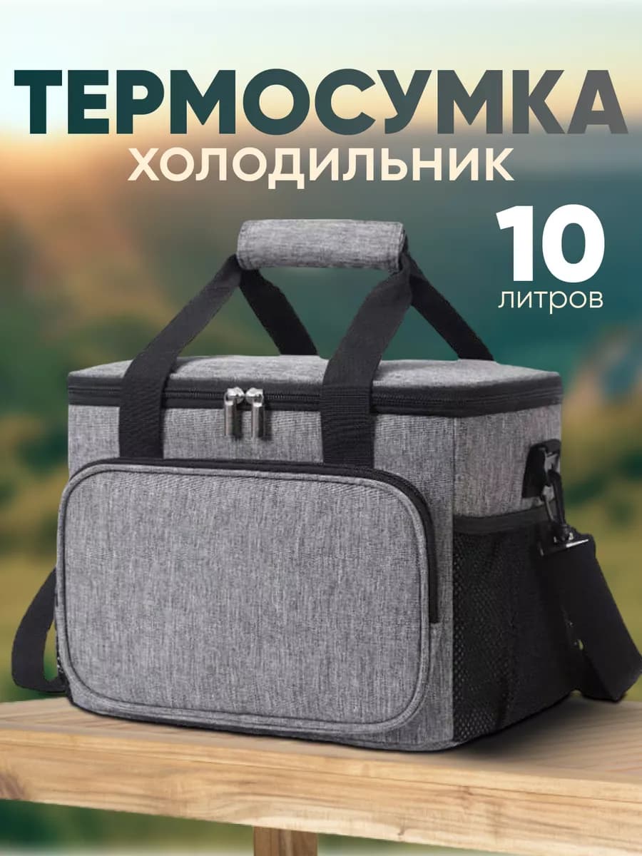 Сумка холодильник термосумка