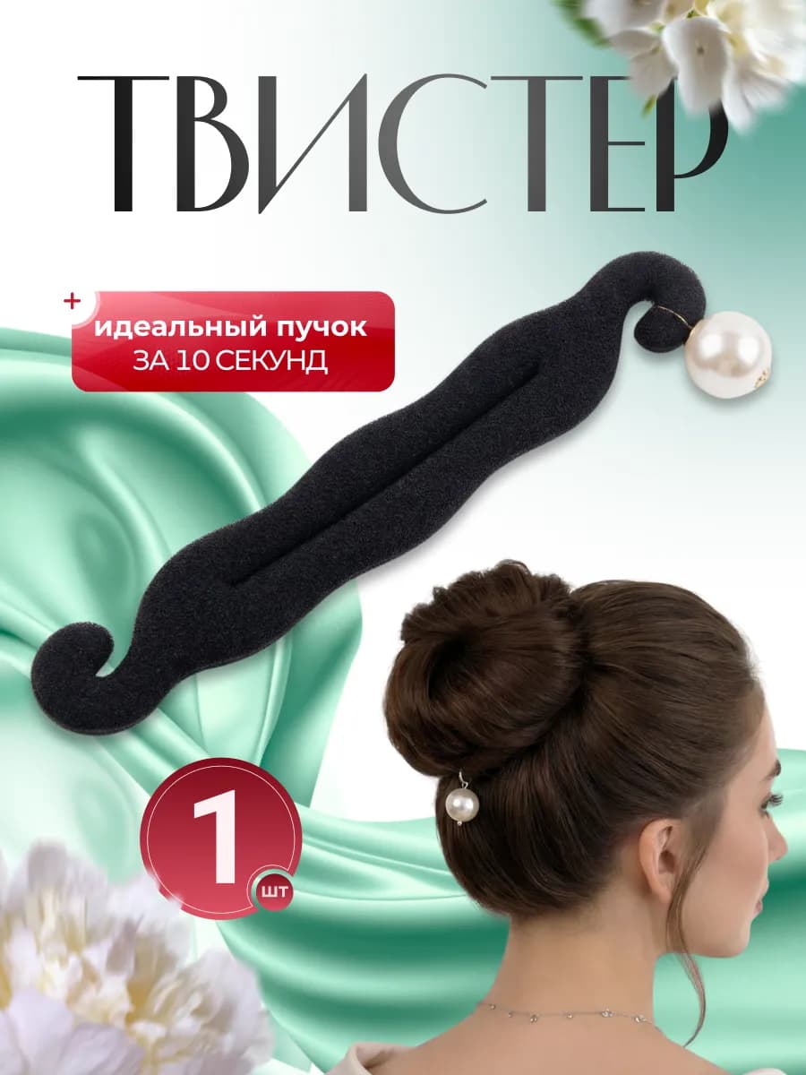 Твистер для волос пучка прически
