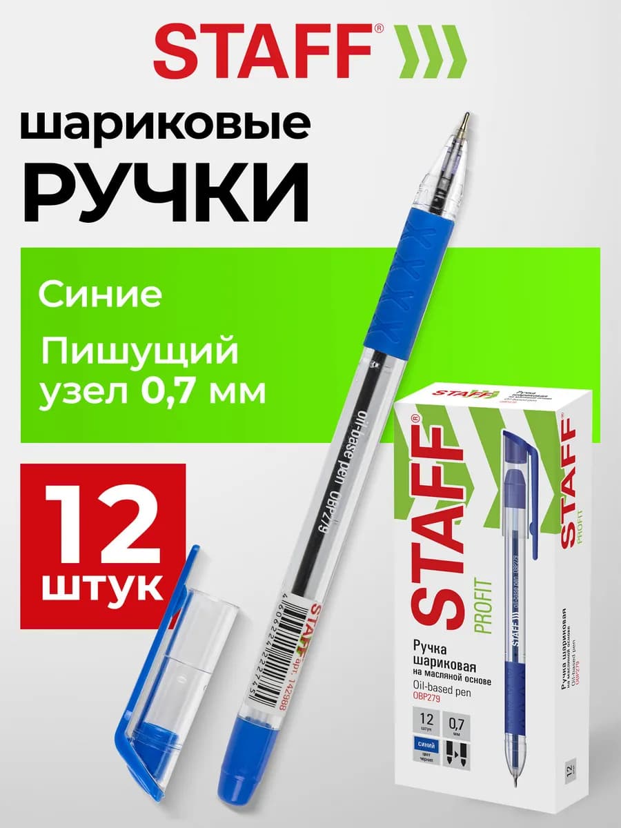 Ручки шариковые синие набор 12 шт тонкие для школы с грипом