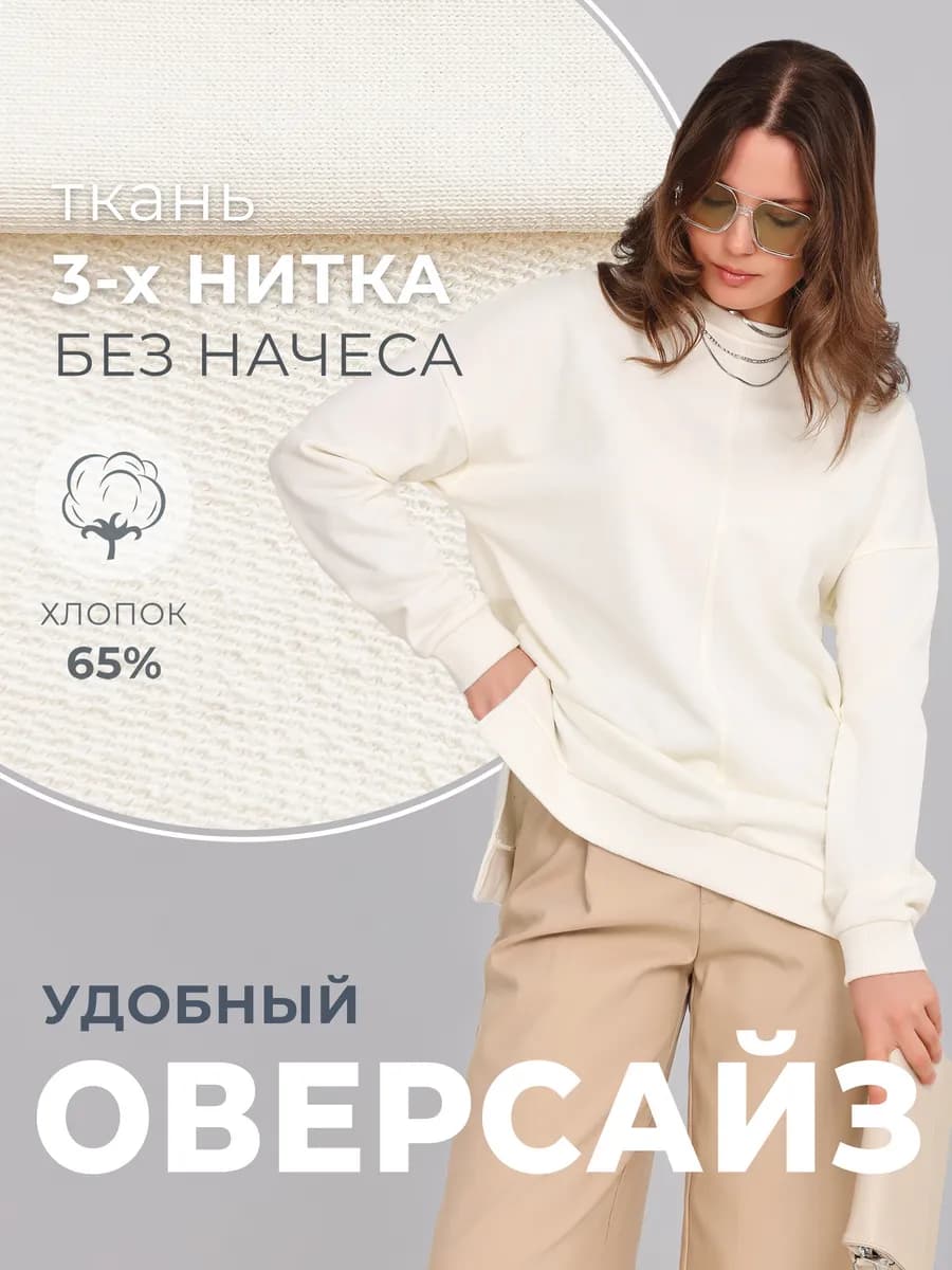 Свитшот оверсайз удлиненный с разрезами