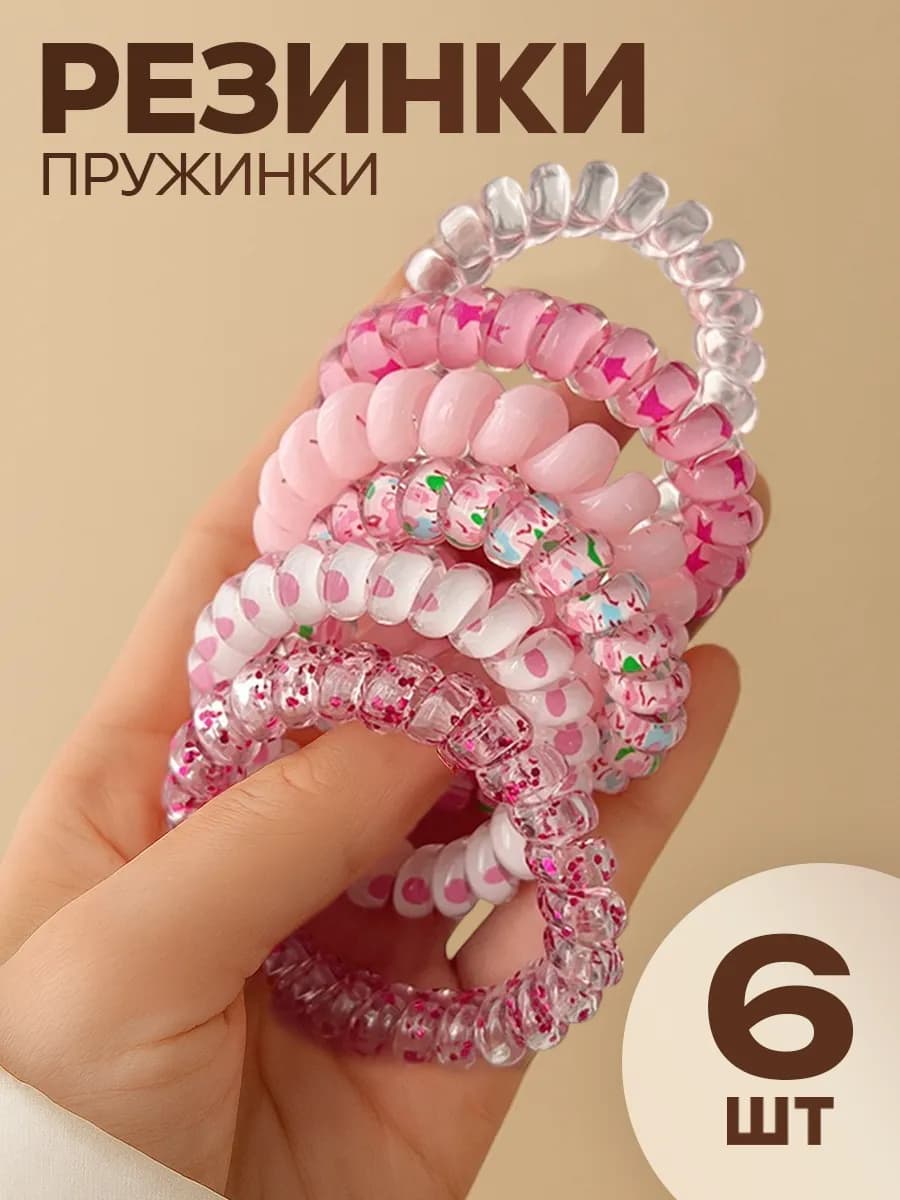 Резинки пружинки для волос