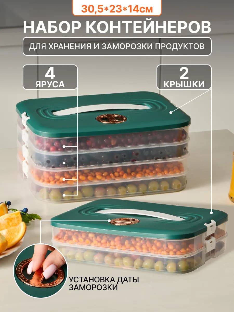 Пластиковый контейнер для хранения и заморозки пельменей