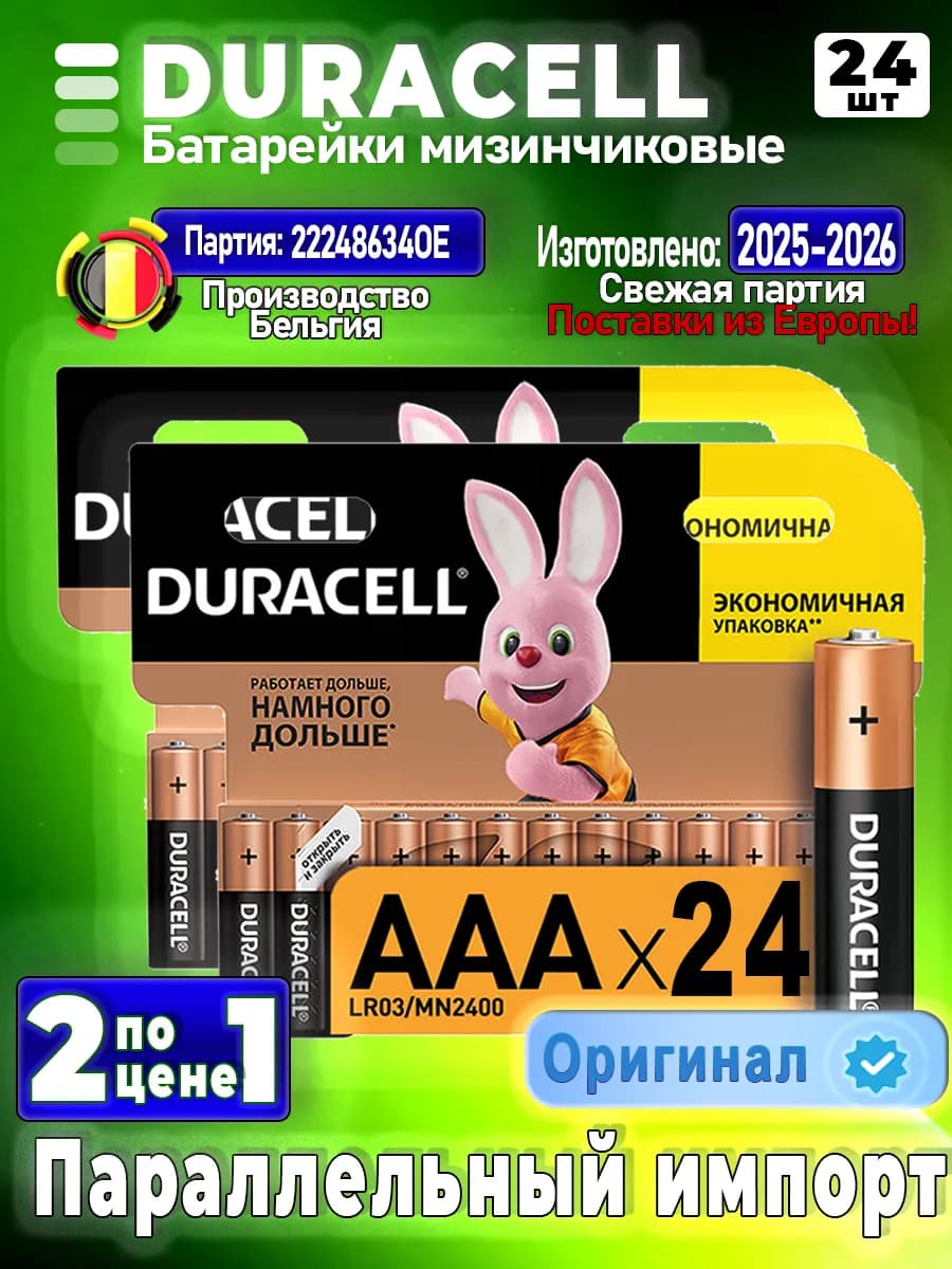 Батарейки мизинчиковые ААА LR03 24 шт