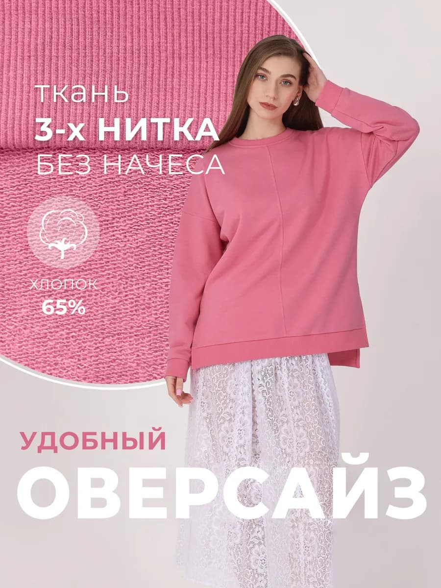 Свитшот оверсайз удлиненный с разрезами