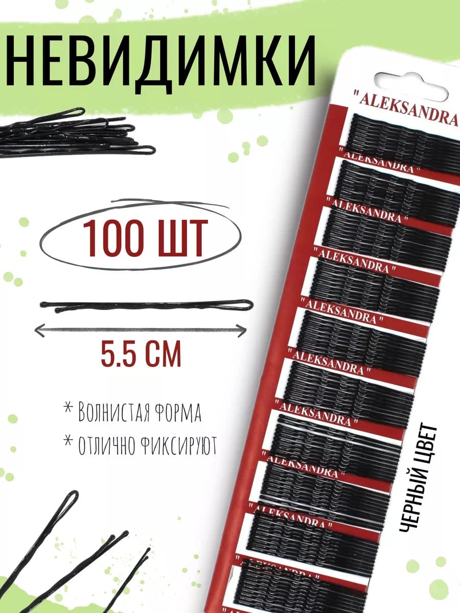 Невидимки для волос 100шт, черные, 55 мм