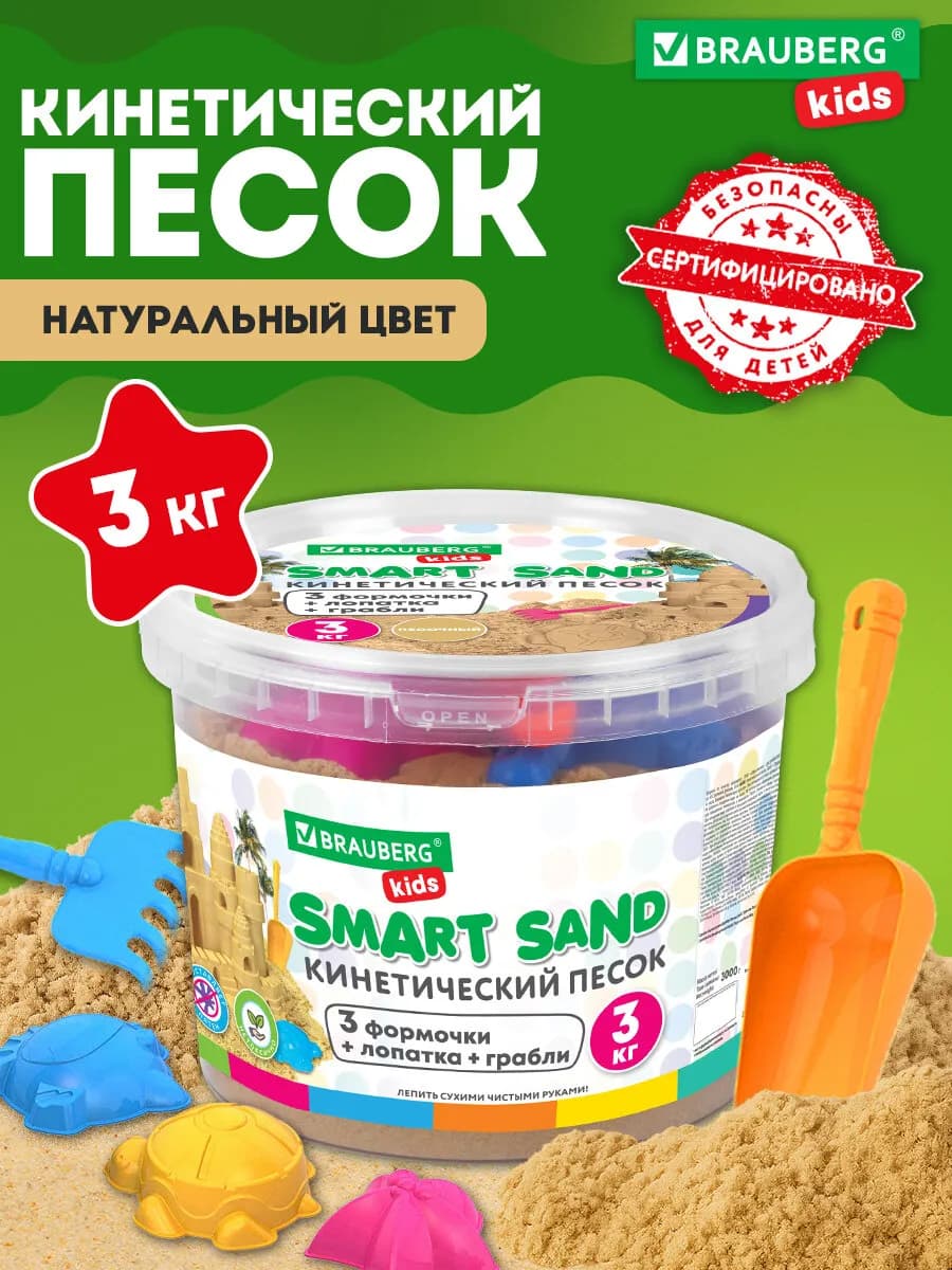 Кинетический песок для детей малышей набор 3 кг с формочками