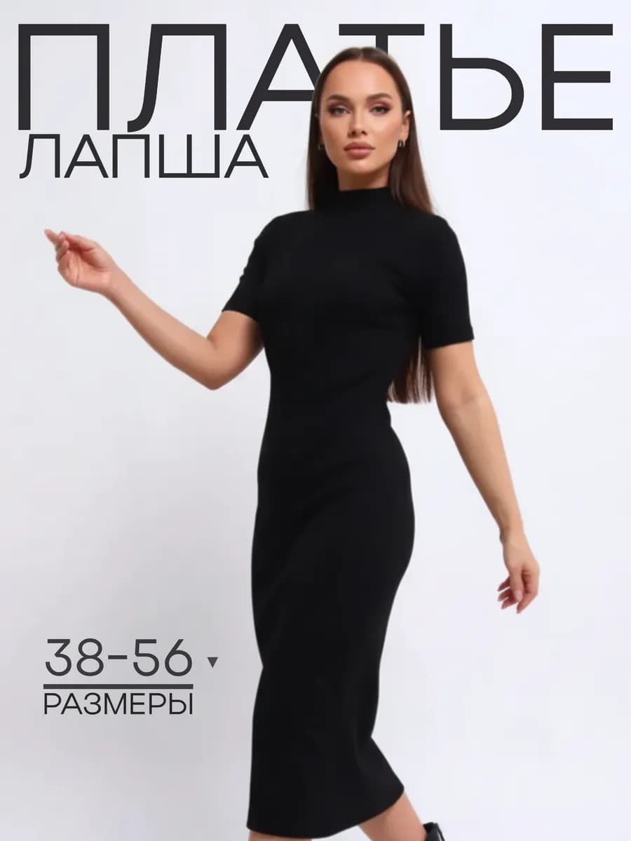 Платье вечернее трикотажное лапша