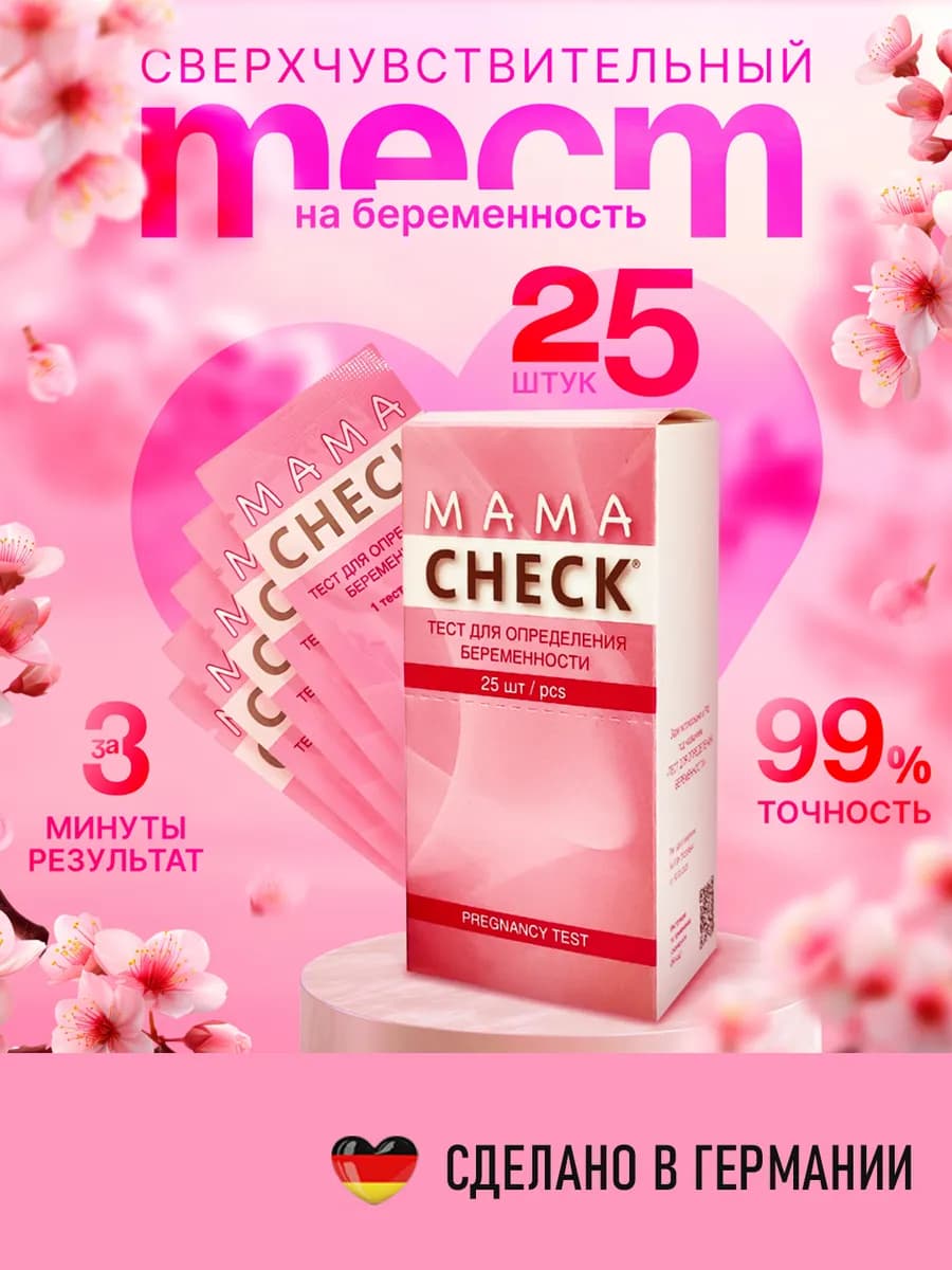 Тест на беременность mama check, 25 шт - фото 1