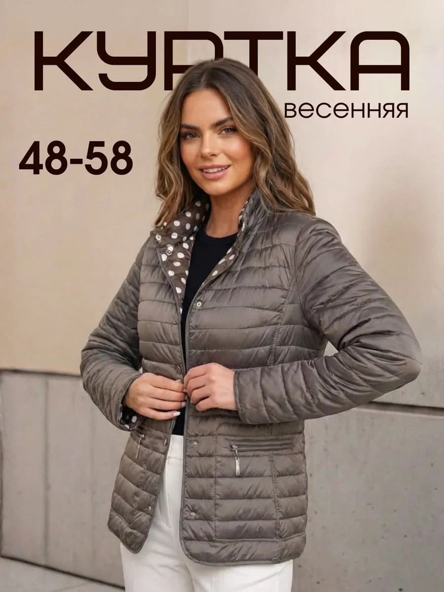 Куртка весенняя короткая