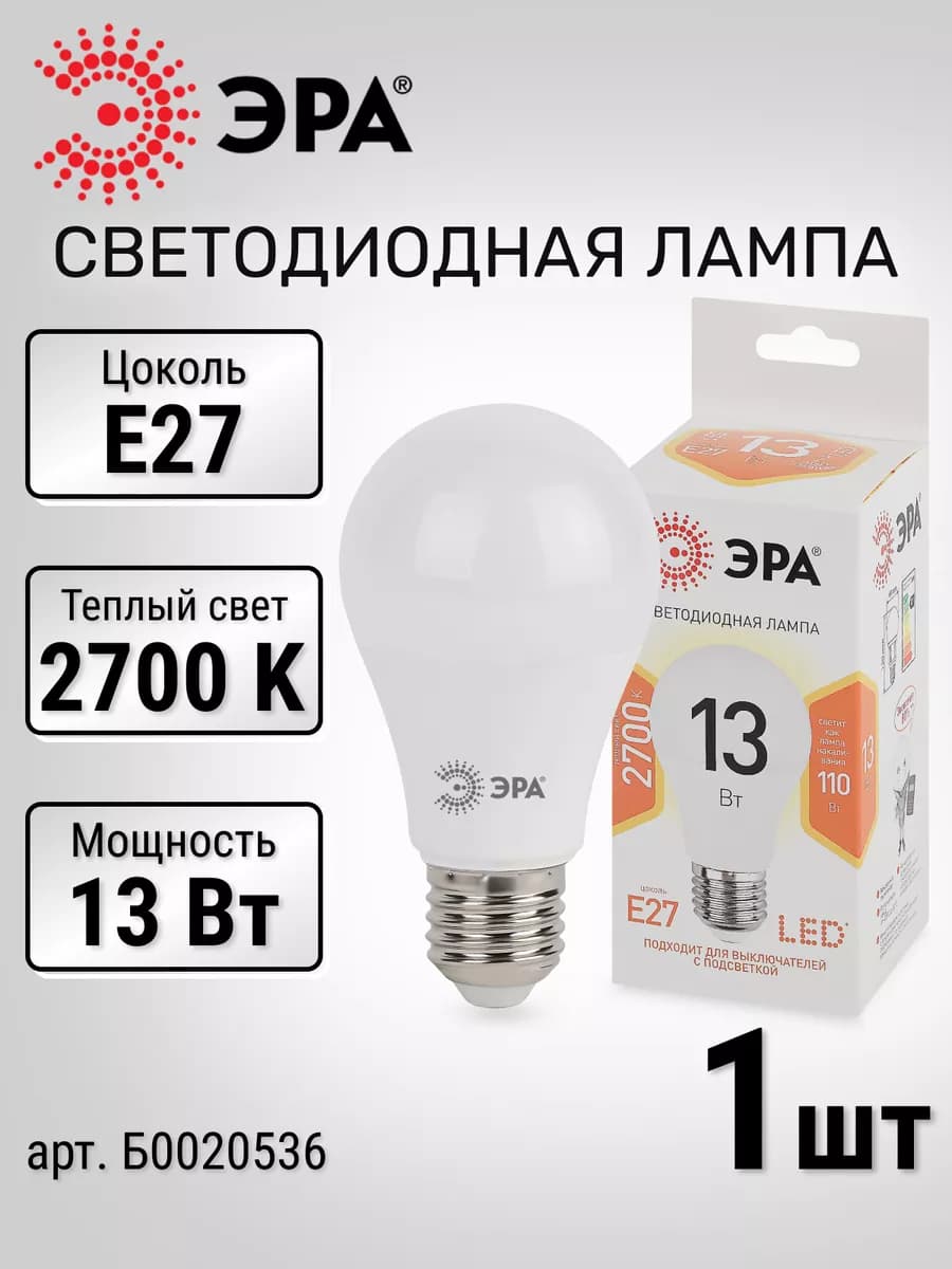 Лампочка светодиодная E27 груша 13 Вт 2700К теплый свет