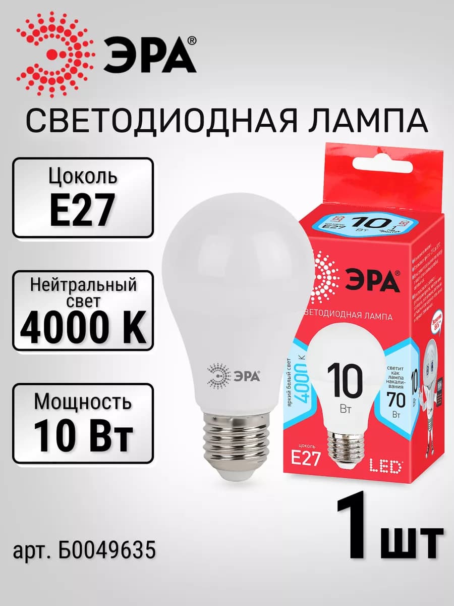 Лампочка светодиодная E27 груша 10Вт 4000К нейтральный свет
